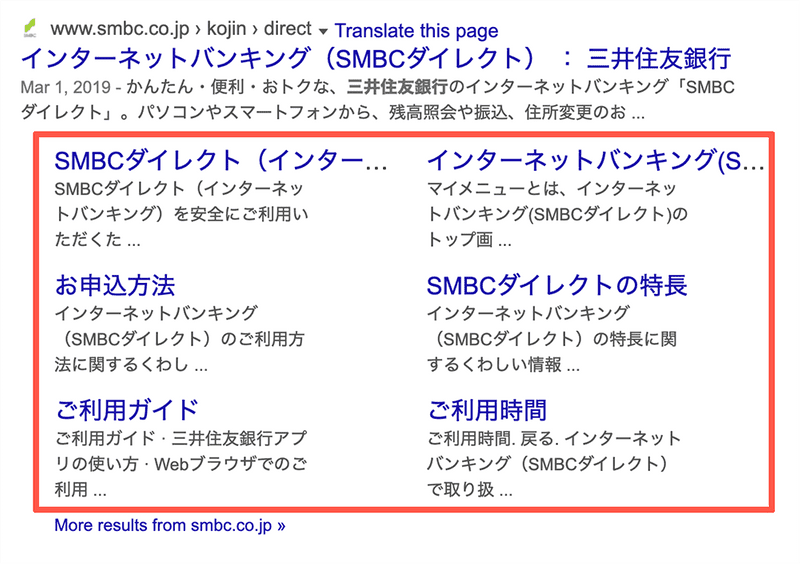 構造化データの一例、三井住友銀行の検索結果